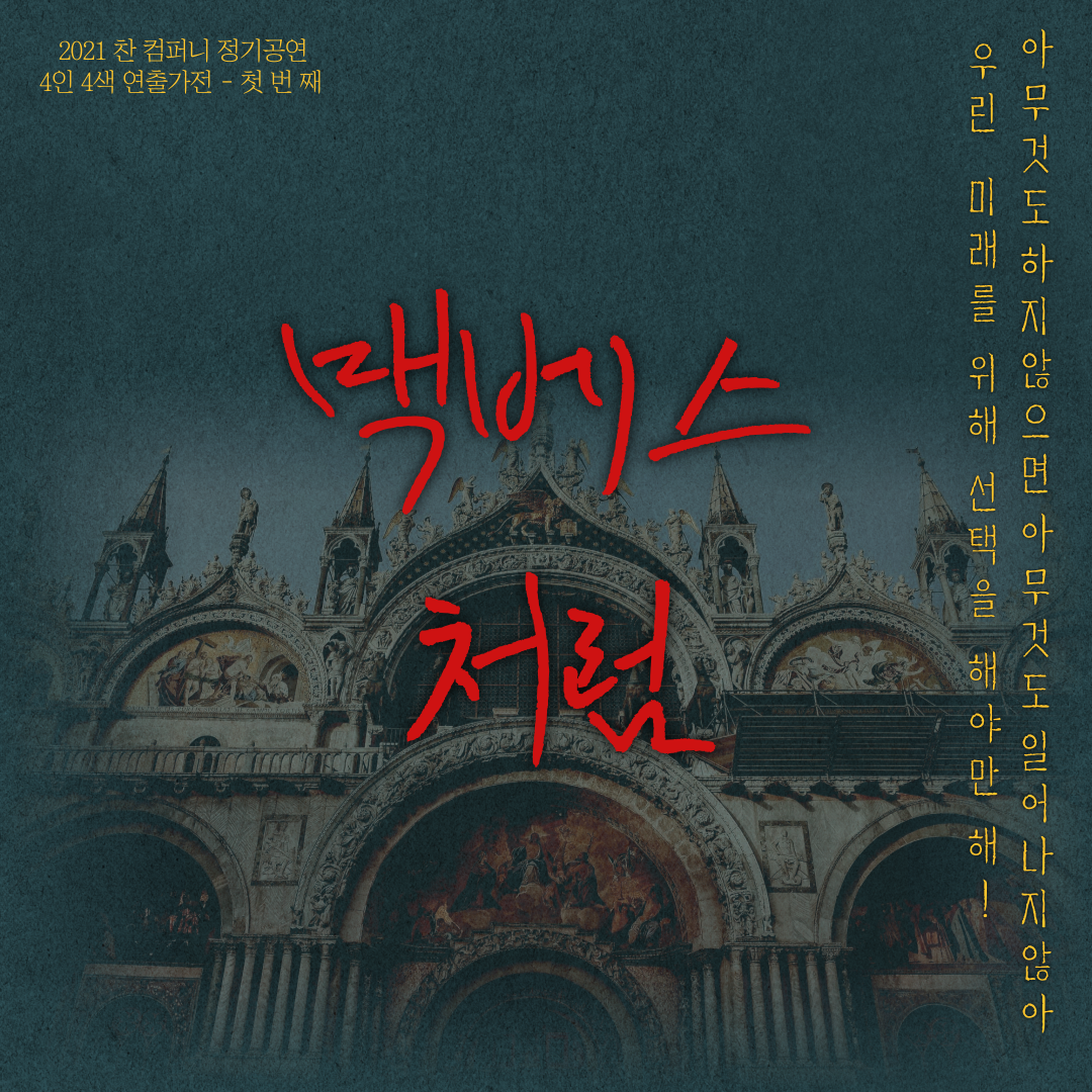 맥베스처럼
