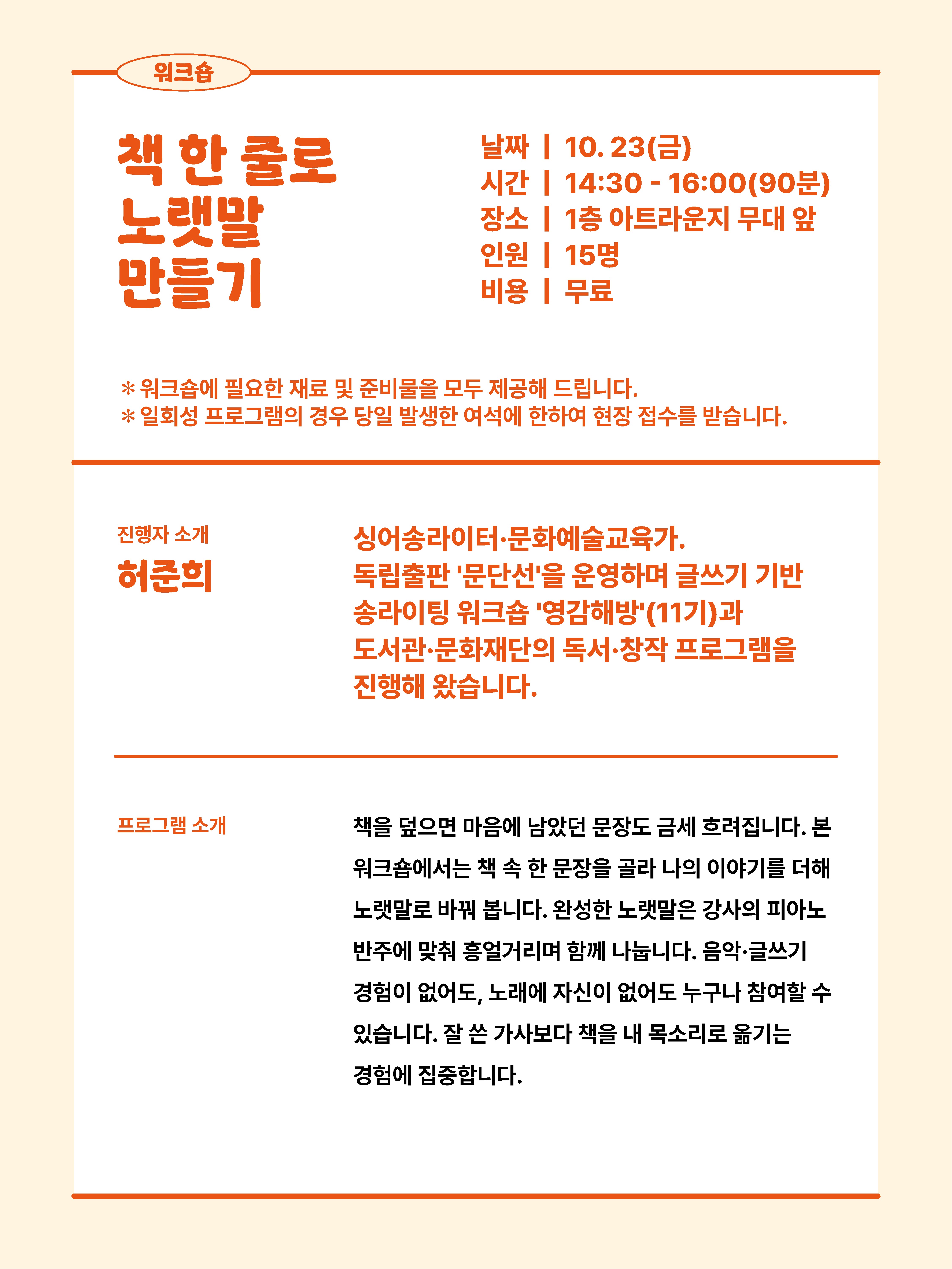 책 한 줄로 노랫말 만들기2