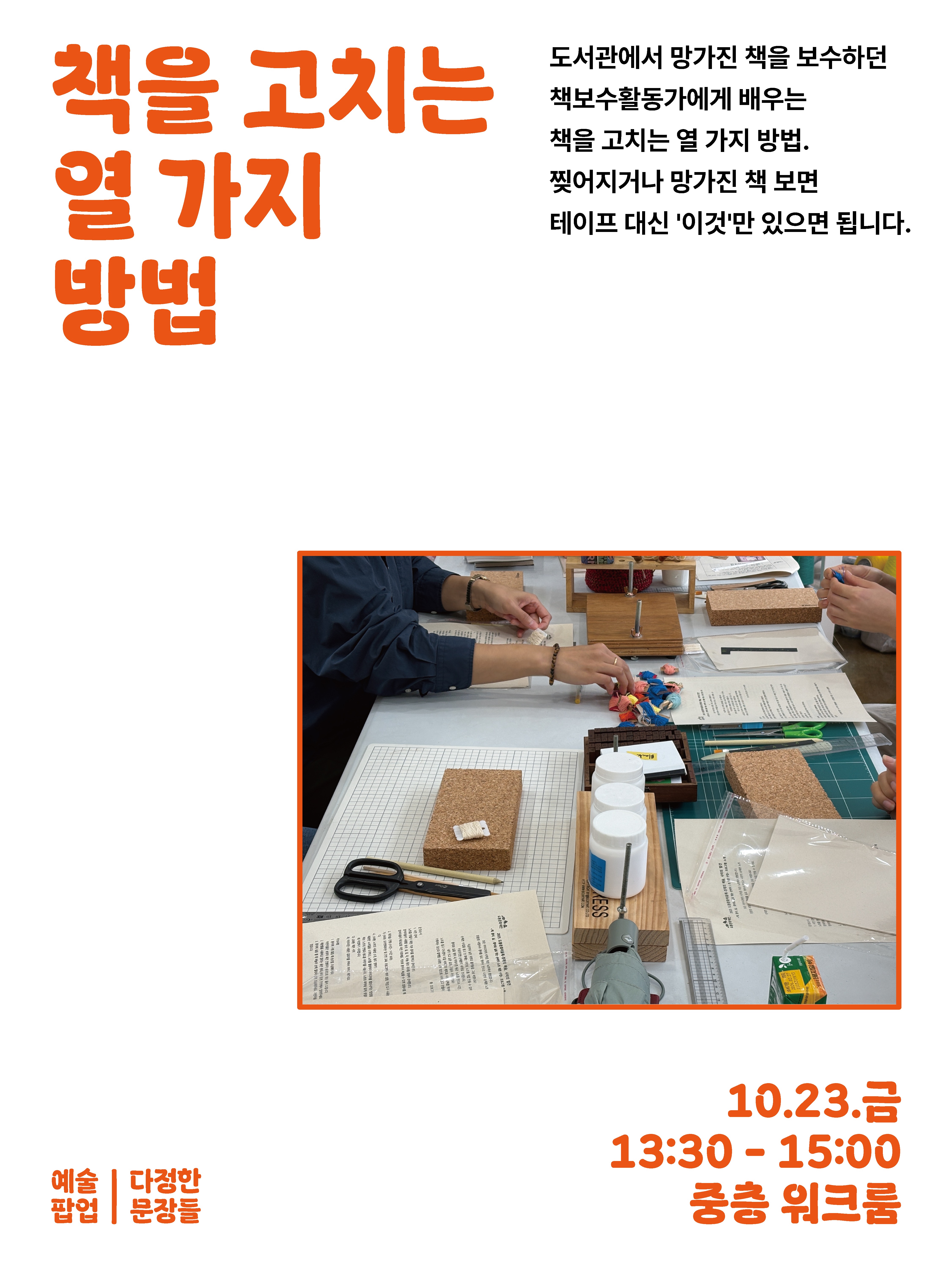 책을 고치는 열 가지 방법 1