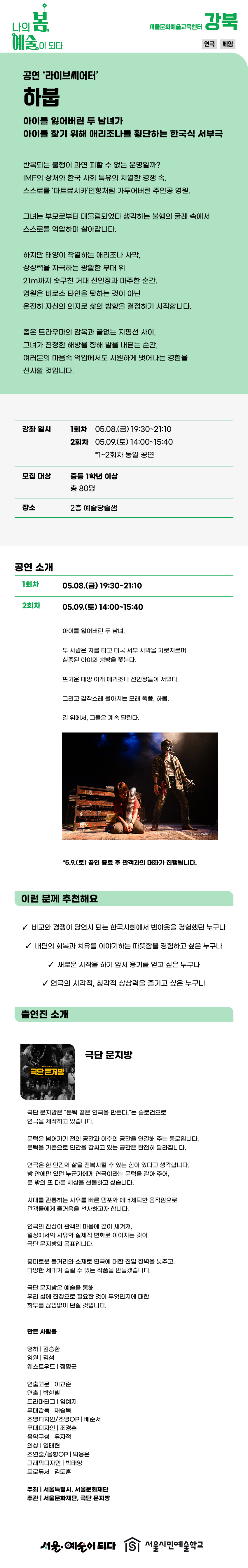 하붑 공연 소개