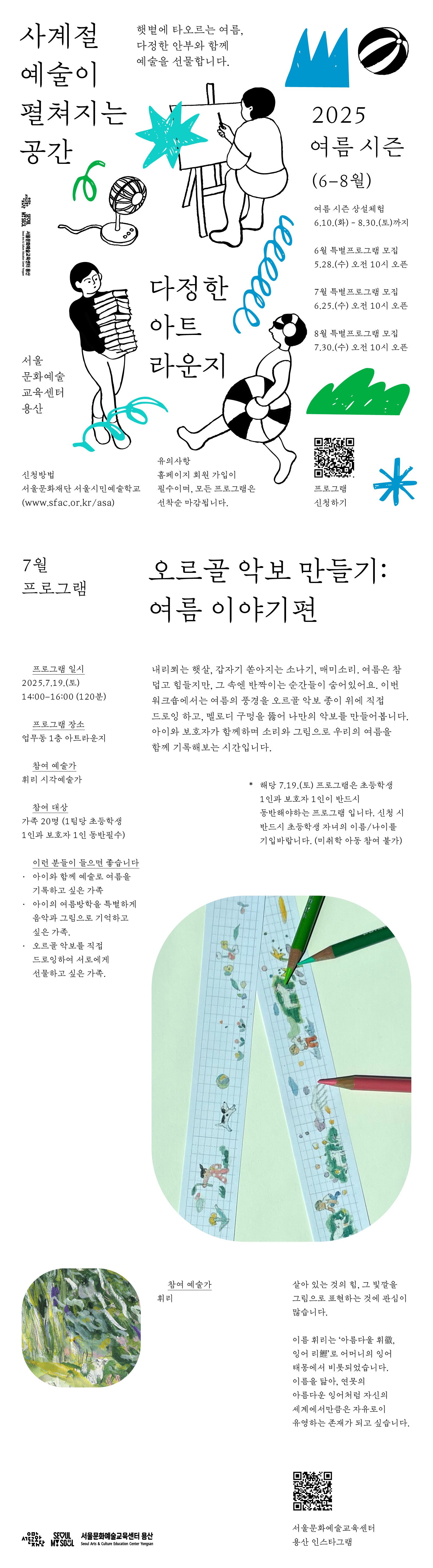 오르골 악보 만들기: 여름 이야기편