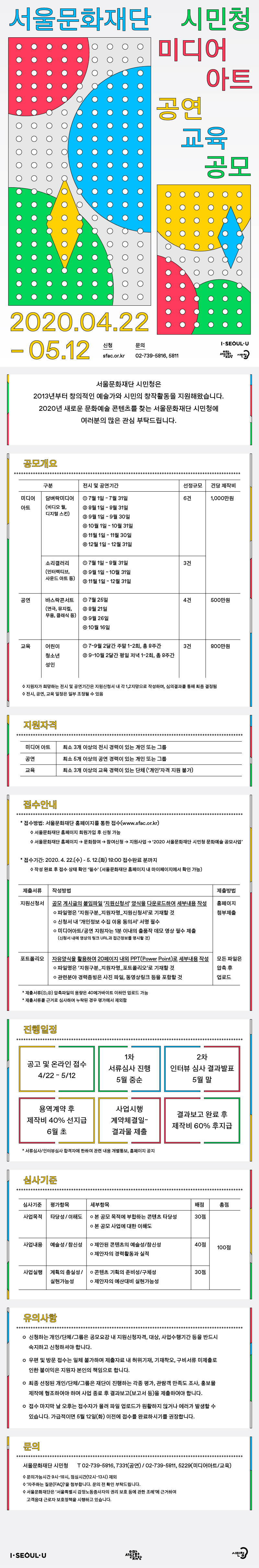 2020 서울문화재단 시민청 문화예술 공모