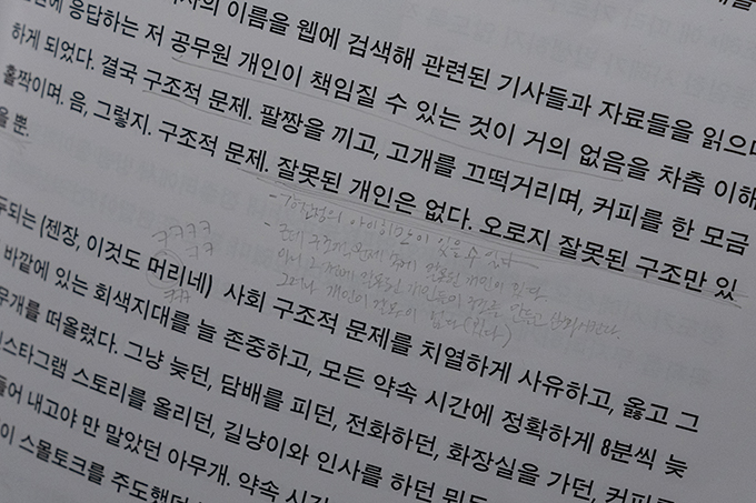 <펄프픽션>의 텍스트 일부를 가까이서 촬영한 사진. 인쇄된 텍스트 곳곳에 연필로 밑줄 친 부분과 관객들의 메모가 있다. 
            특히 ‘잘못된 개인은 없다 오로지 잘못된 구조만 있을 뿐.’이라는 문장에는 여러 줄의 밑줄이 그어져 있으며, 그 아래 공백에는 ‘강전정의 아이히만이 있을 수 있다, 근데 구조적 문제 속에 잘못된 개인이 있다. 
            아니 그 전에 잘못된 개인들이 구조를 만들고 심화시킨다. 그러나 개인이 잘못이 없다(있다)’라는 연필로 쓴 메모가 적혀 있다. 
            그 아래 ‘(젠장, 이것도 머리네)’라는 문장에는 ‘머리’라는 단어에 동그라미를 겹쳐 그리고 그 주변으로 여러 개의 ㅋ을 적어두었다. 