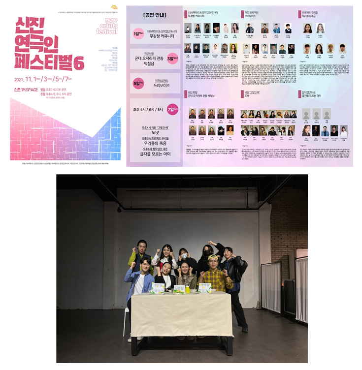 신진연극인페스티벌6