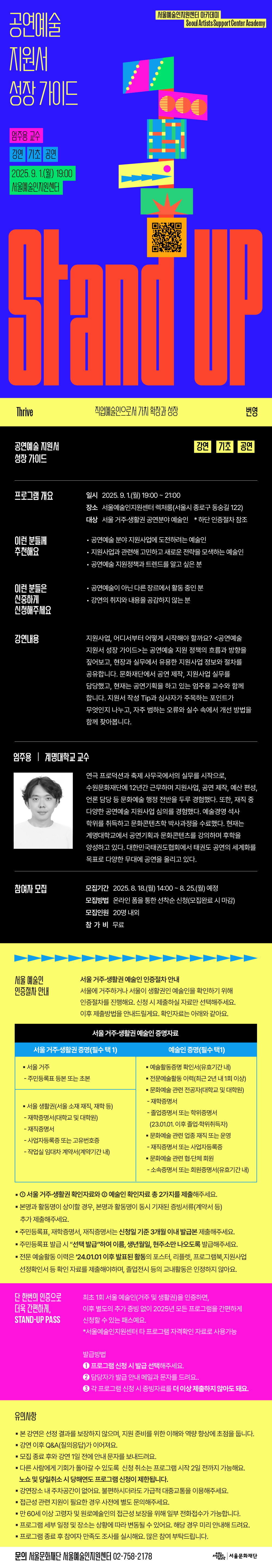 공연예술 지원서 성장 가이드의 상세페이지 입니다. 아래 하단 텍스트를 참조해주세요.