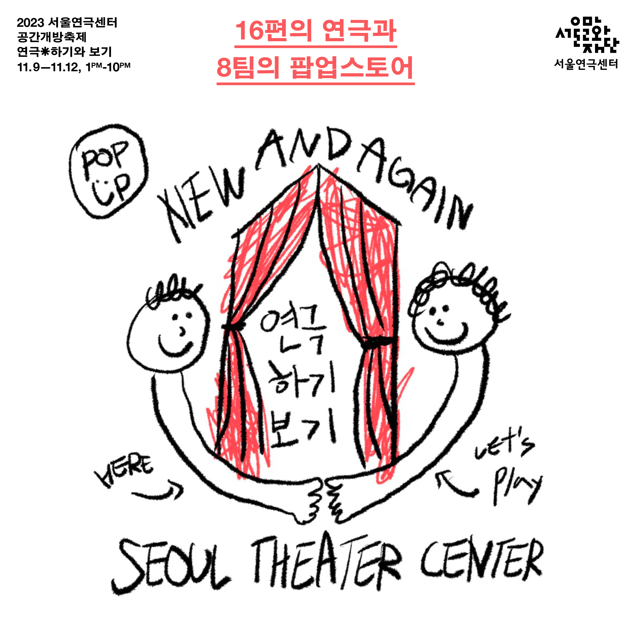 연극*하기와 보기 웹리플릿1