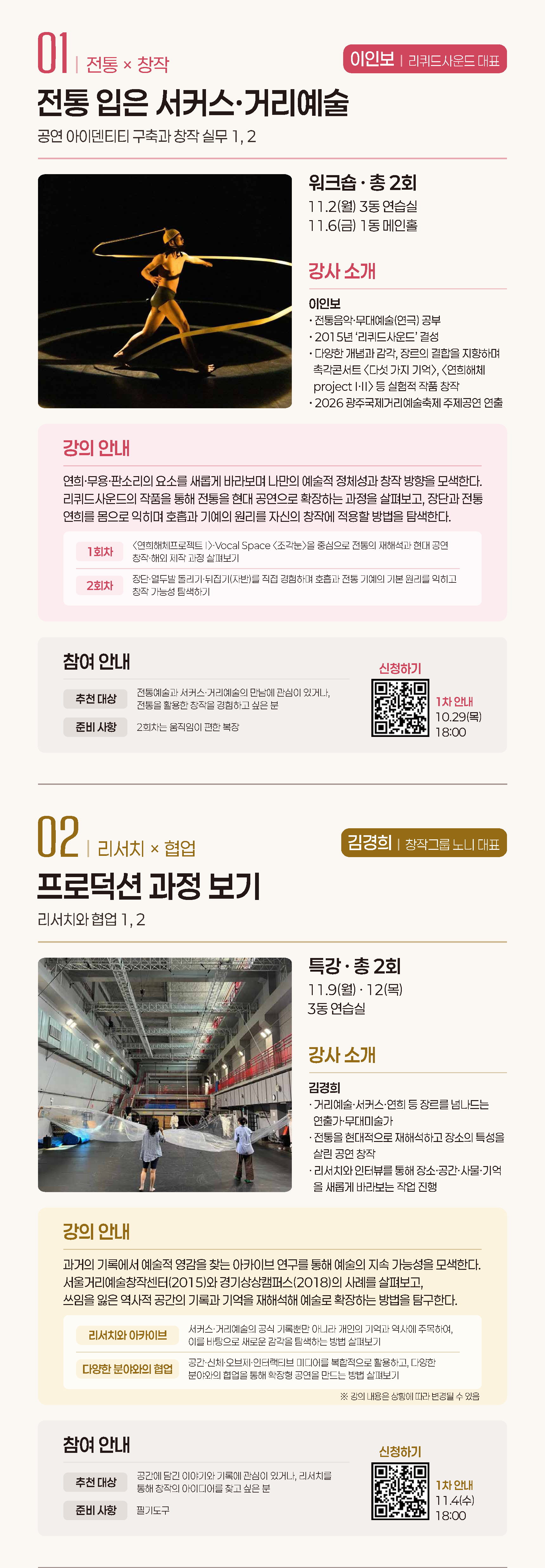 무대를 꿈꾸는 예술가들을 위한 6개의 창작 클래스 <Beyond The Stage>2