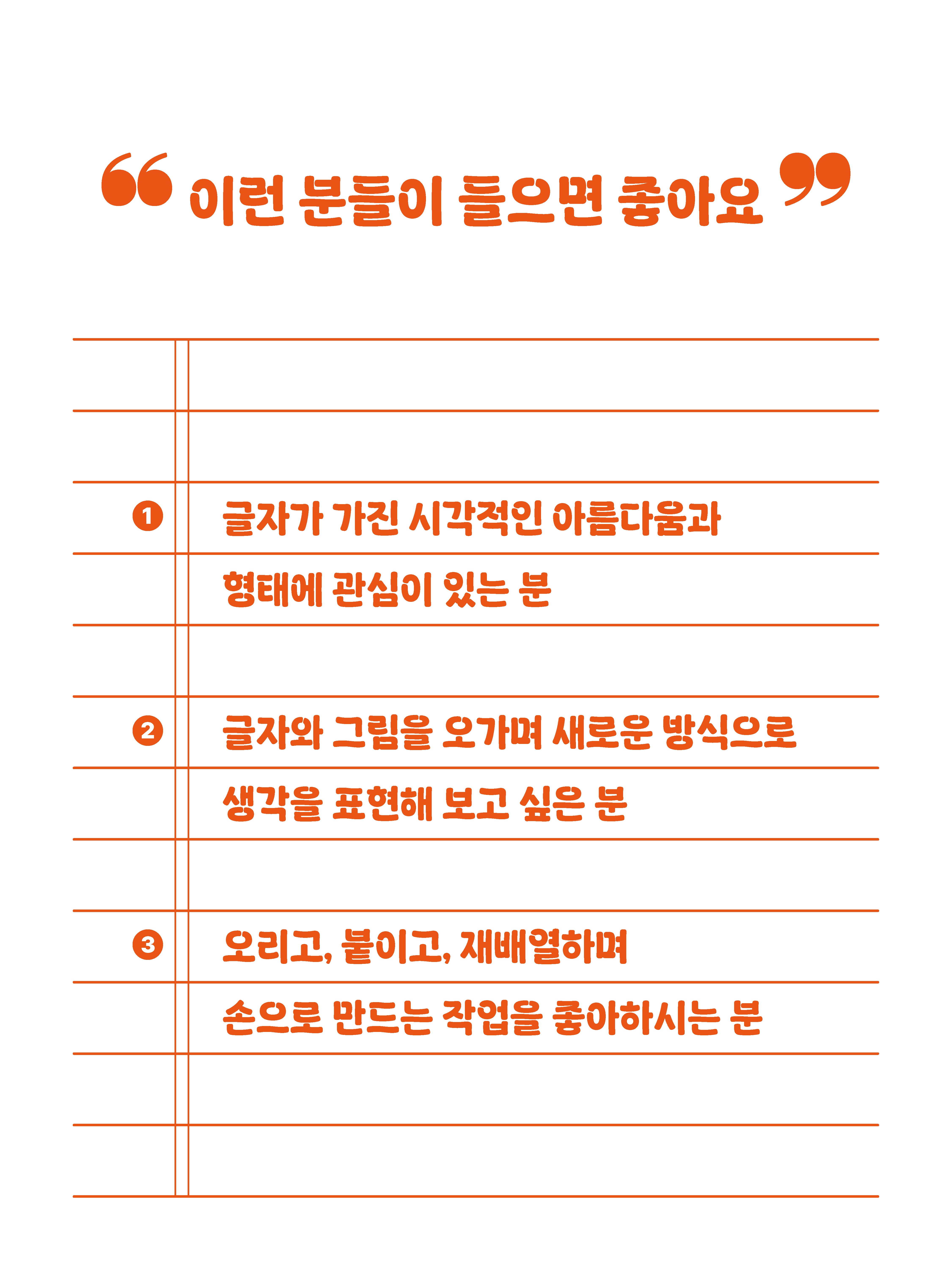 쓰고 배열하고 그리고 3