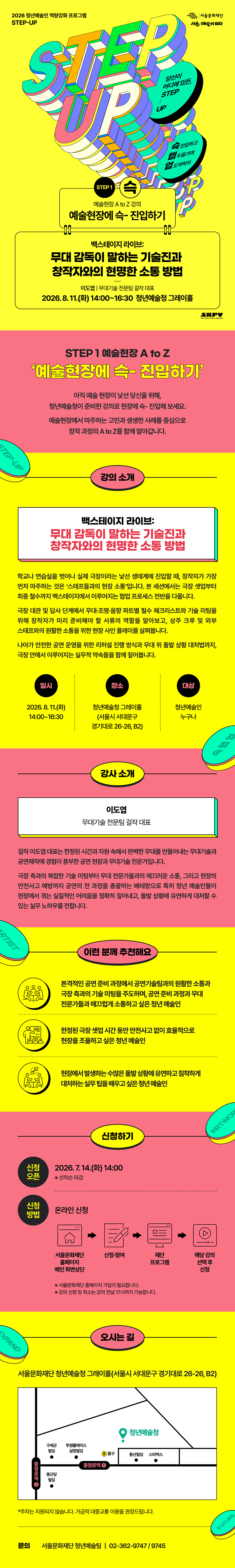 청년예술인 역량강화 프로그램 스텝업의 안내자료입니다.  