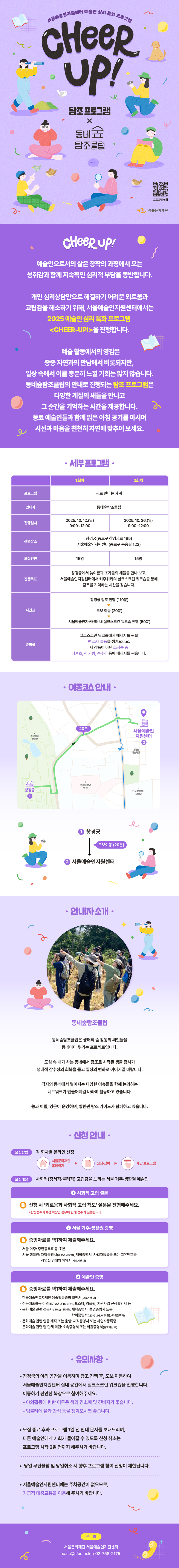 [CHEER-UP! 프로그램] 탐조 프로그램 X 동네숲탐조클럽