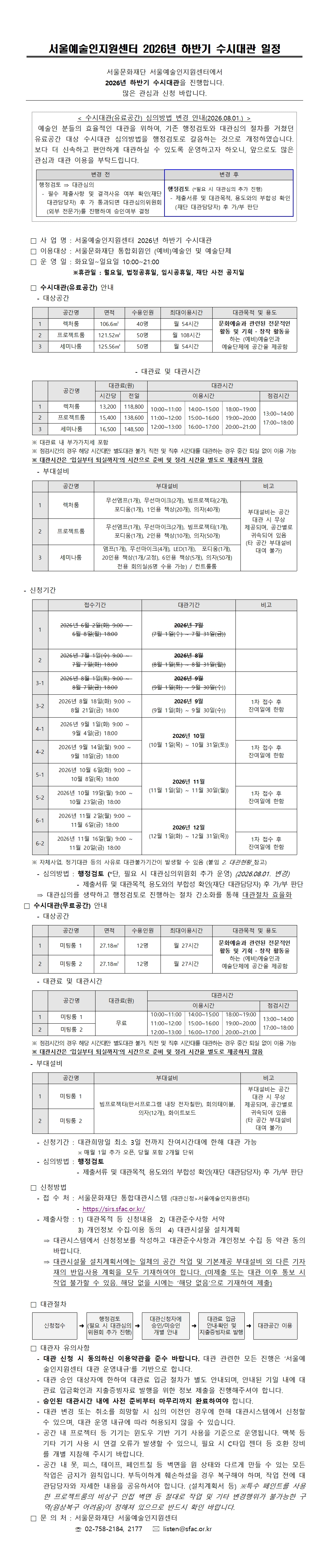 수시대관 일정