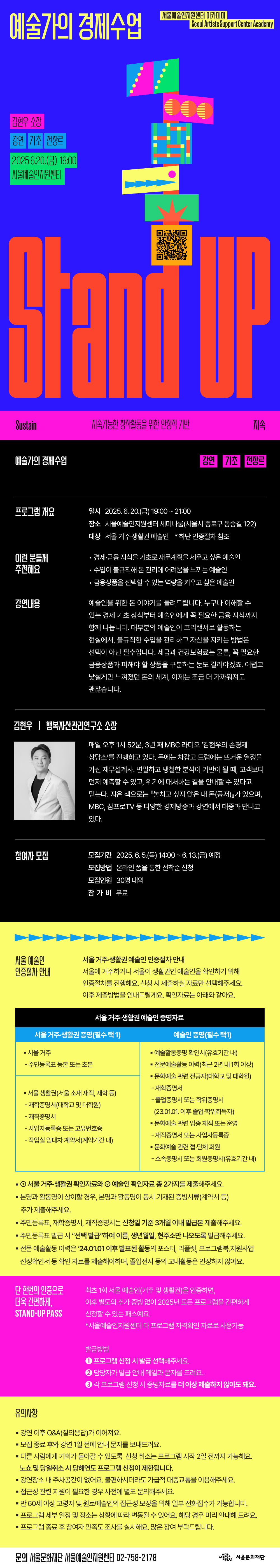 6월 20일 금요일에 진행하는 예술가의 경제수업 상세내용으로 하단 텍스틀 참조해주시기 바랍니다.