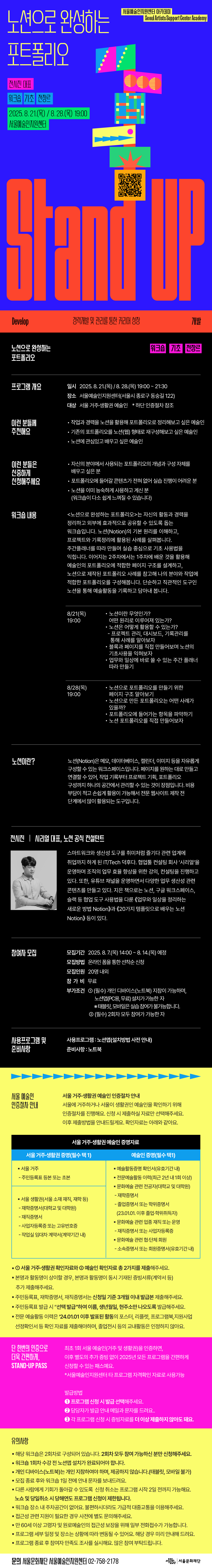 노션으로 완성하는 포트폴리오 워크숍에 대한 상세 설명 이미지입니다. 하단 텍스트를 참고해주시기 바랍니다.