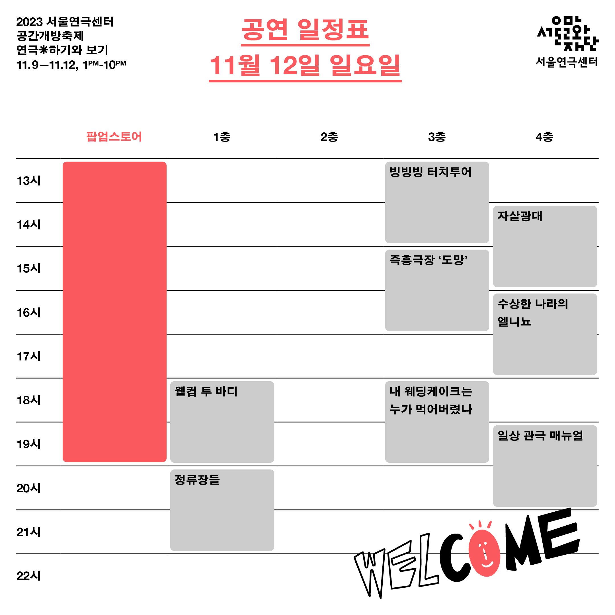 연극*하기와 보기 웹리플릿1
