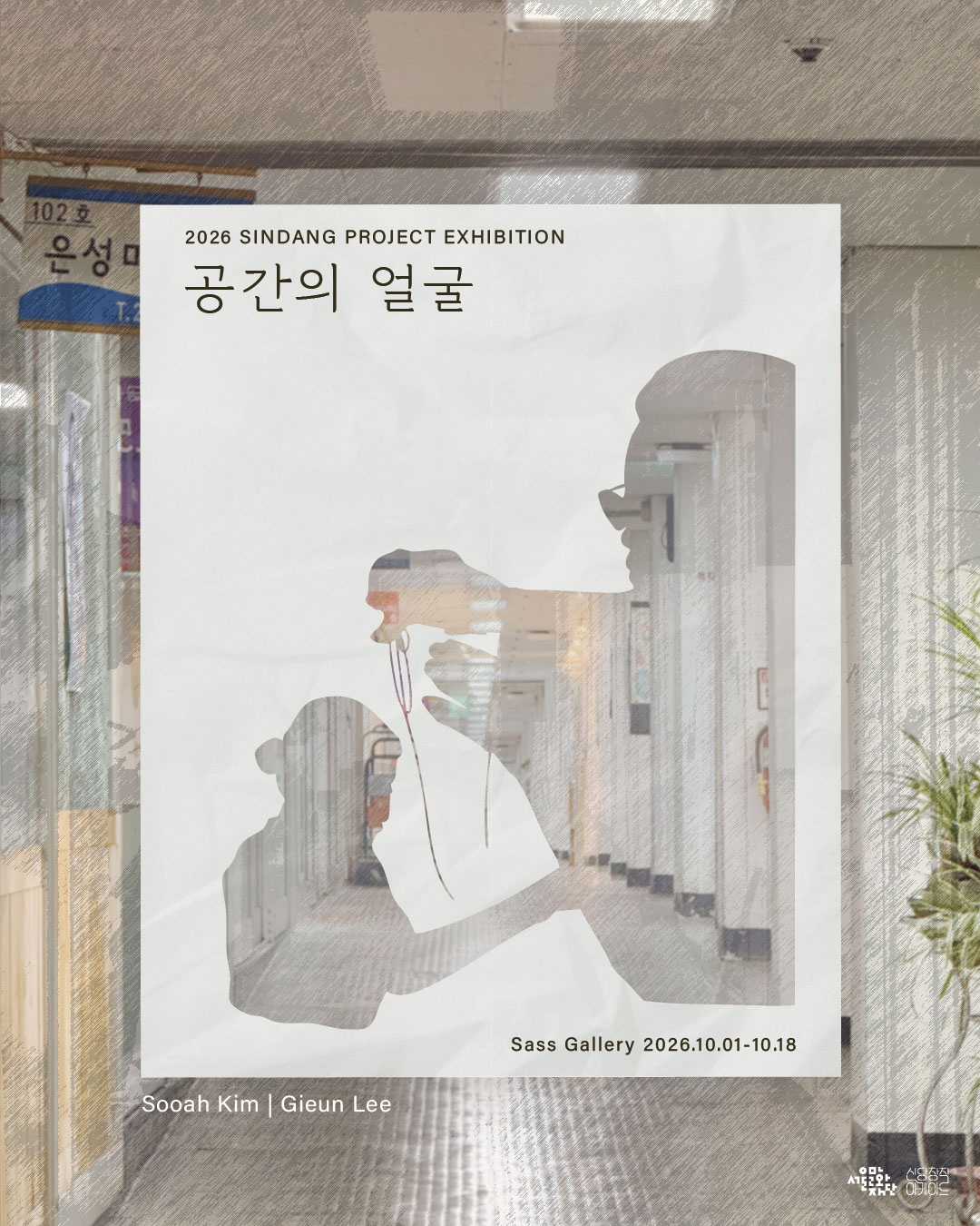 Official poster for the Sindang Project Exhibition The Face of a Place