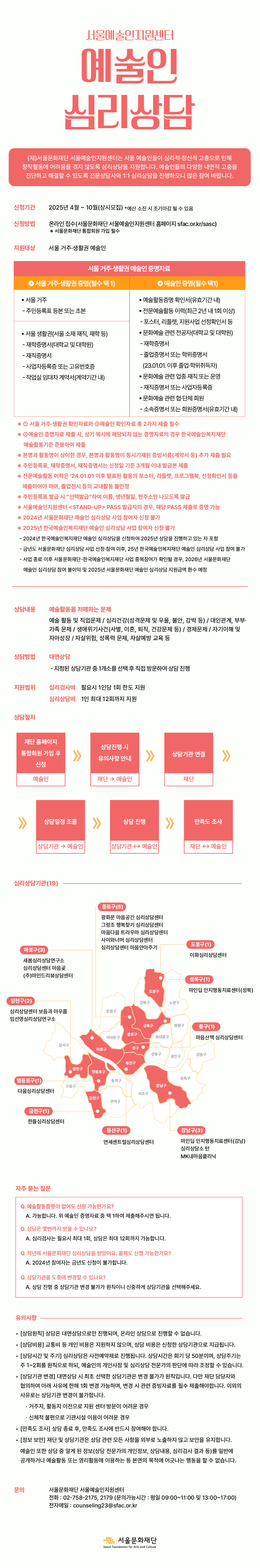 2025 예술인 심리상담 상세 이미지 (하단 상세 내용 확인)