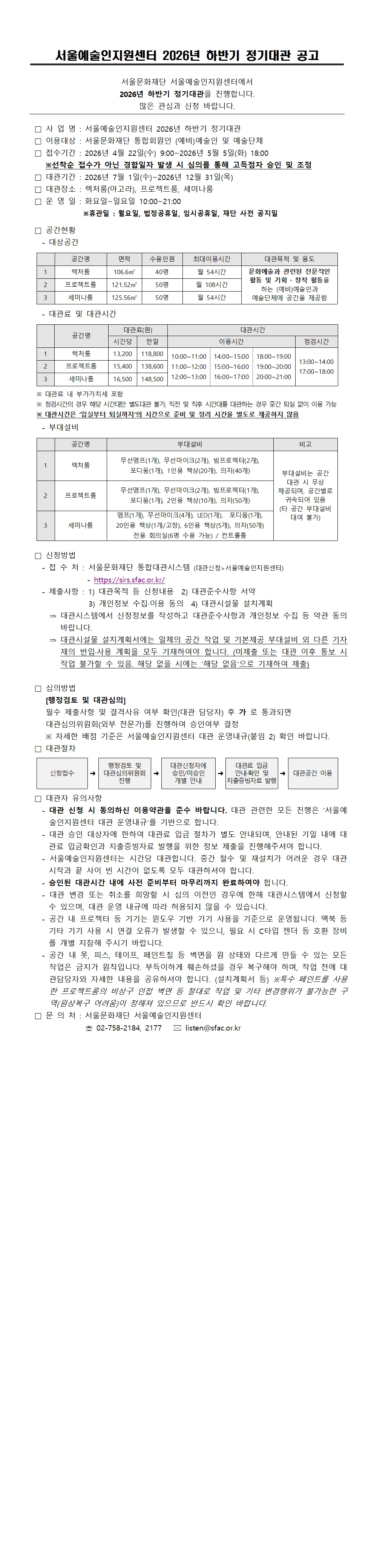 하반기 정기대관 공고 