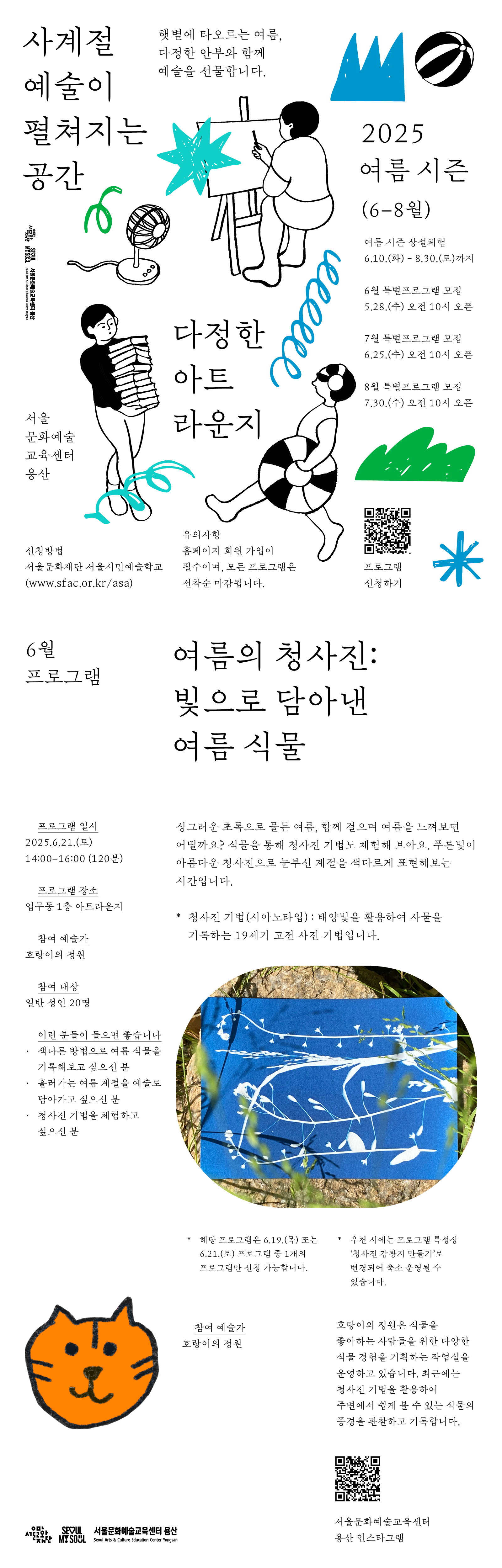 여름의 청사진: 빛으로 담아낸 여름 식물