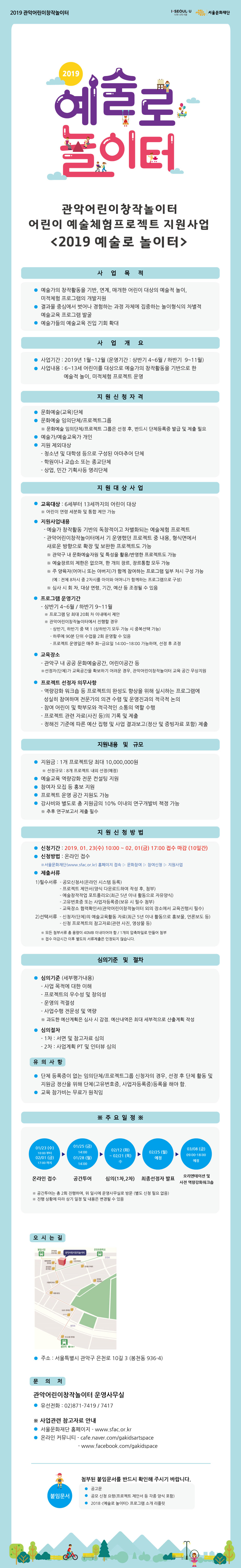 서울문화재단>새소식>공지사항