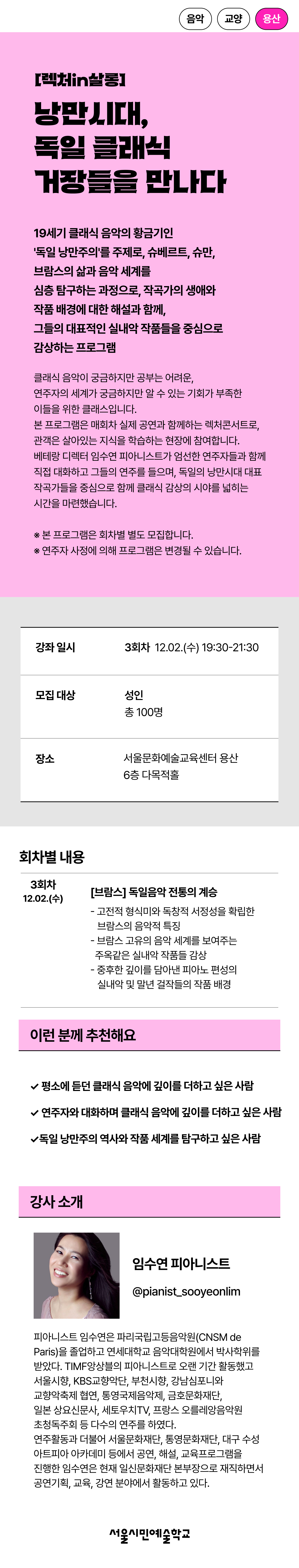 [렉처in살롱]클래식 3회차 상세페이지 