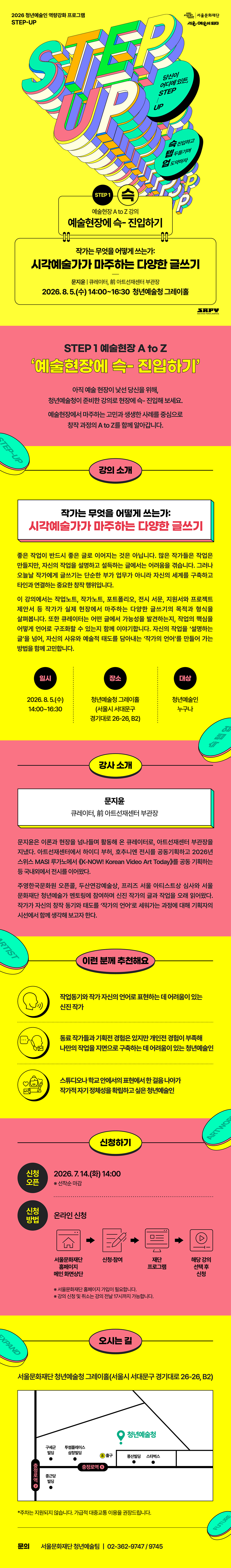 청년예술인 역량강화 스텝업 프로그램의 홍보자료입니다.