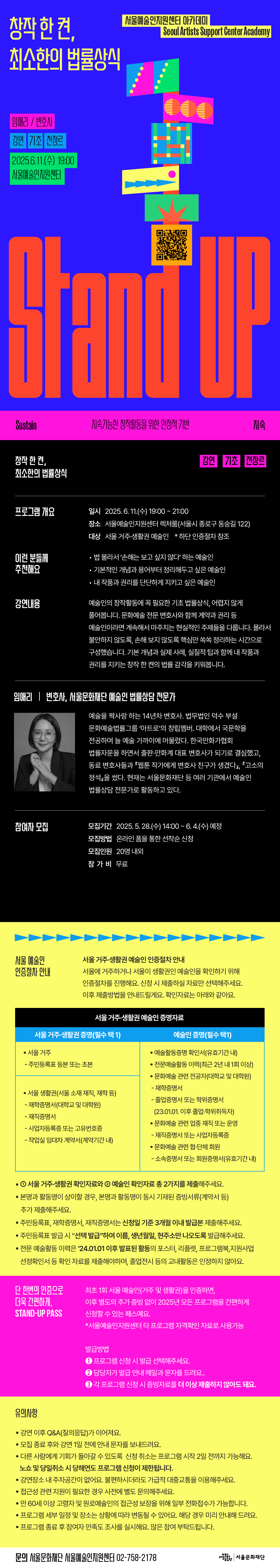 창작자를 위한 꼭 필요한 법률상식 강연입니다. 하단의 텍스트를 참고해주시기 바랍니다.