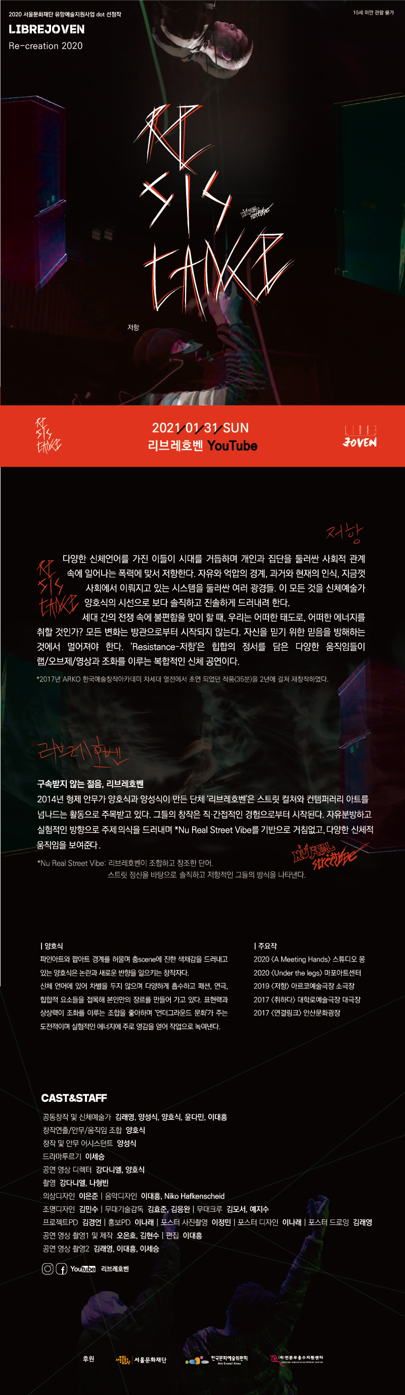 리브레호벤 공연 포스터