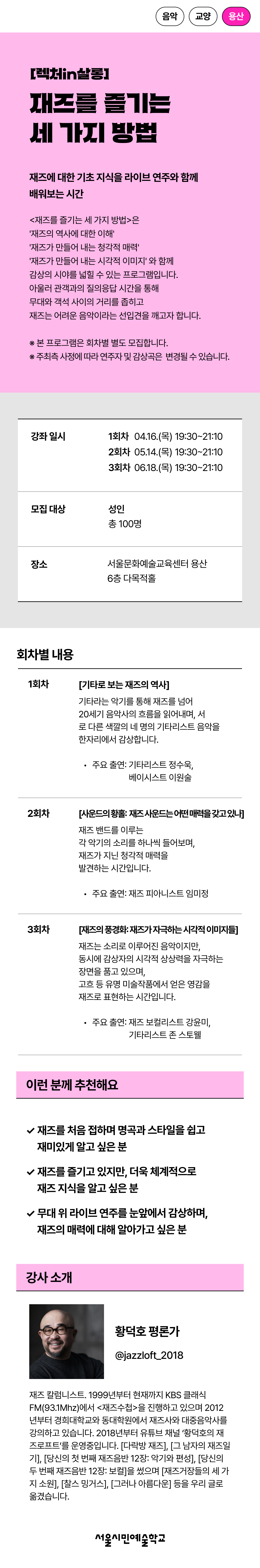 재즈의 청각적, 시각적인 매력과 역사를 라이브 연주와 함께 배워보는 황덕호 재즈평론가의 '[렉처in살롱] 재즈를 즐기는 세 가지 방법 - 1회차' 세부 이미지입니다. 