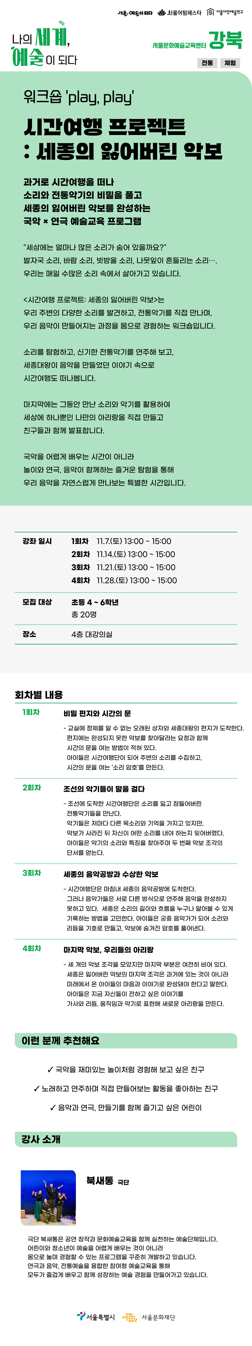 [워크숍 'play, play'] 시간여행 프로젝트: 세종의 잃어버린 악보