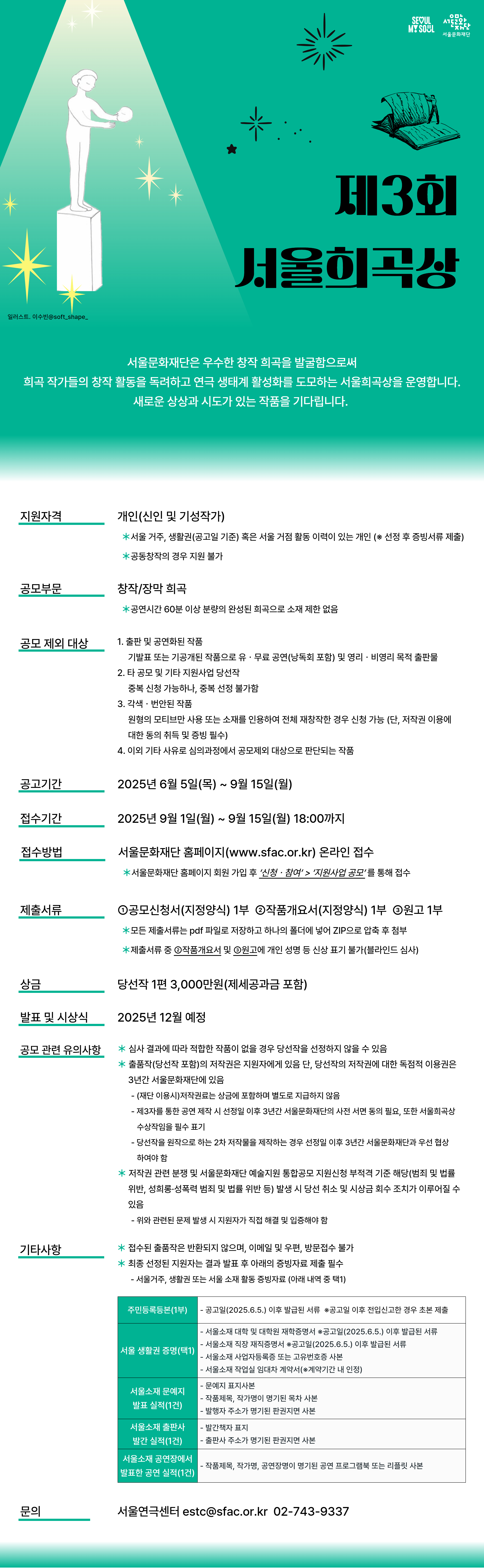 제3회 서울희곡상 공모 상세 이미지 (하단 텍스트 참고)