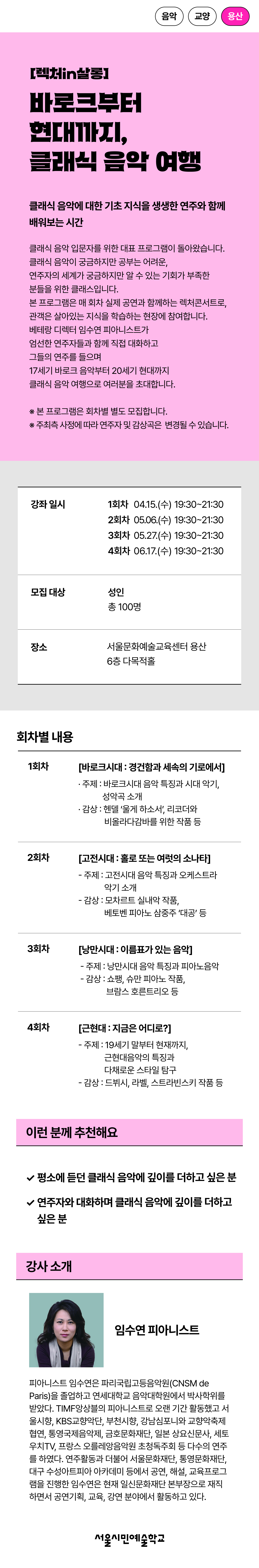 클래식 음악에 대한 기초 지식을 생생한 연주와 함께 배워보는 임수연 피아니스트의 '[렉처in살롱] 바로크부터 현대까지, 클래식 음악 여행 - 2회차' 프로그램 세부 이미지입니다. 