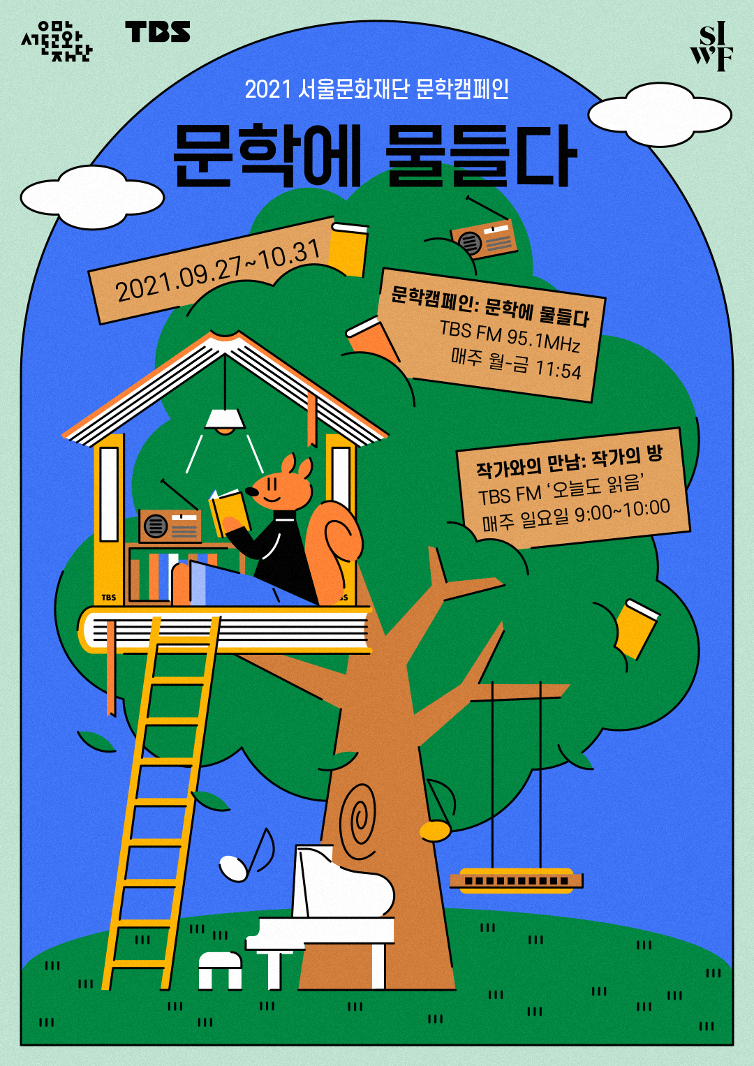 2021 문학캠페인 '문학에 물들다' 서브 포스터