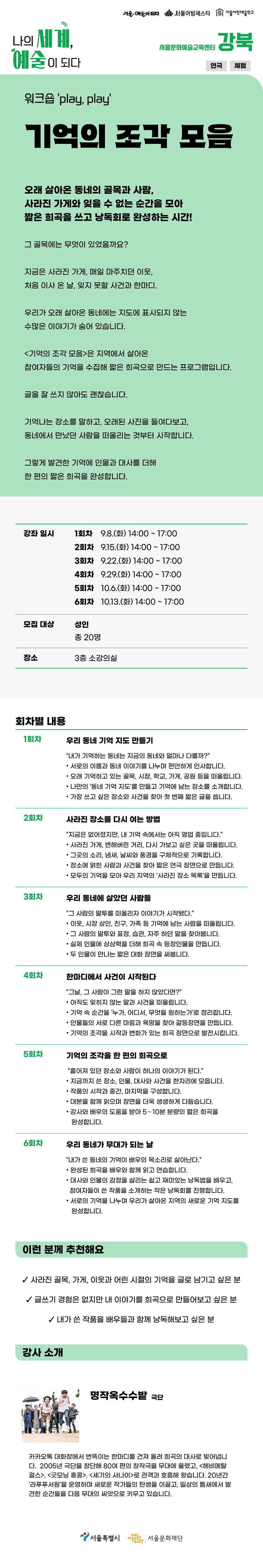 [워크숍 'play, play'] 기억의 조각 모음