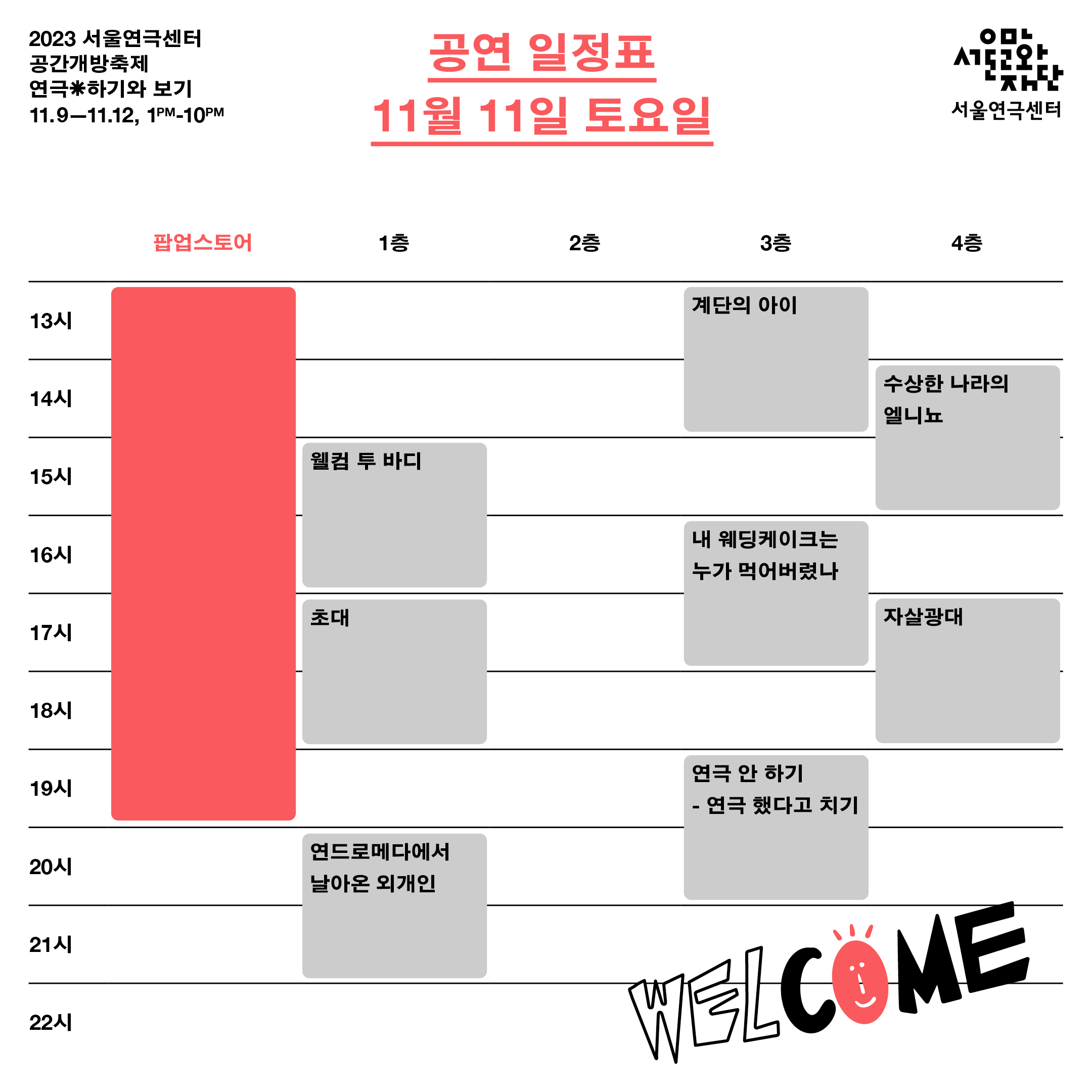 연극*하기와 보기 웹리플릿11