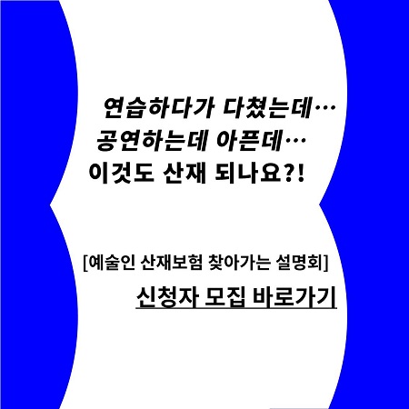 찾아가는 설명회 신청자 모집