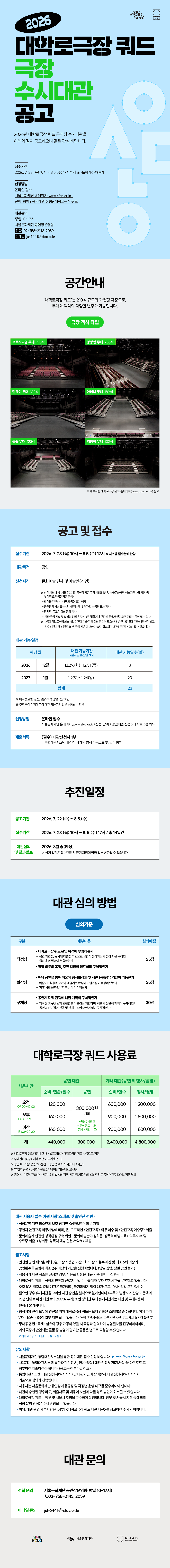 2026년 대학로극장 쿼드 공연장 수시 대관 공고 포스터
