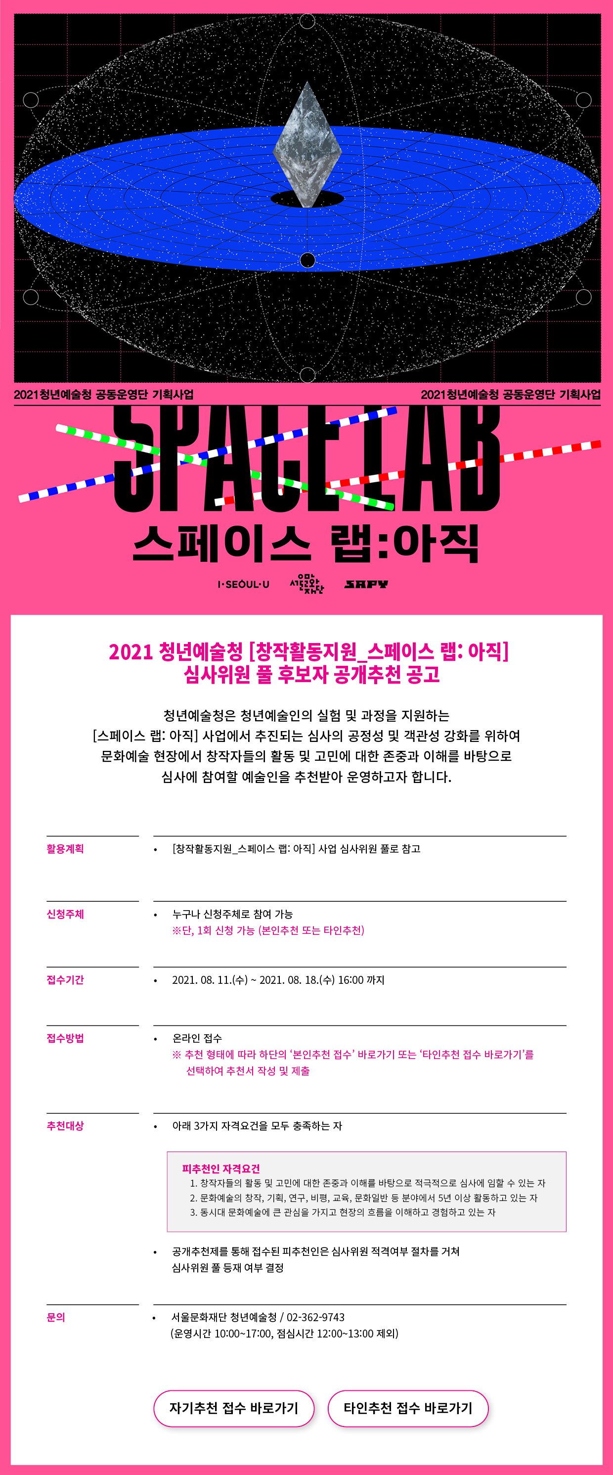 심사위원풀 공개추천 웹자보