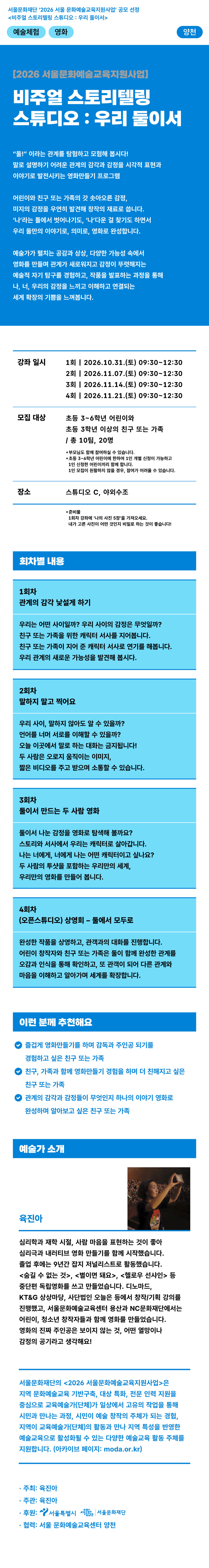 감정을 시각적으로 표현하고, 나만의 이야기를 영상으로 완성해보는 어린이 영화 프로그램