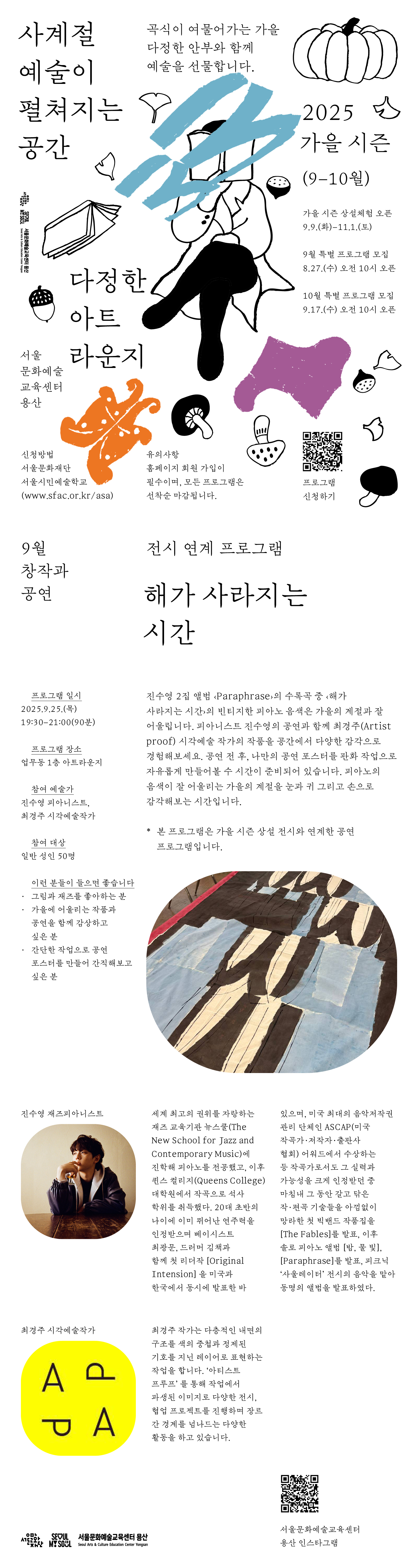 피아노 음색과 어울리는 가을을 눈과 귀 그리고 손으로 감각해 보는 시간