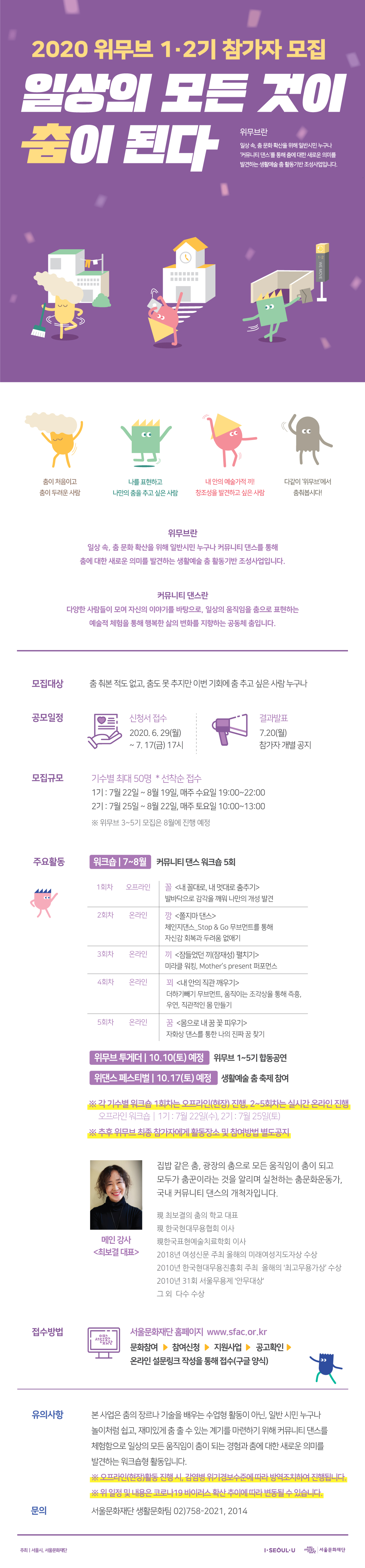 2020 위무브 1~2기 공개모집에 관한 상세페이지입니다.