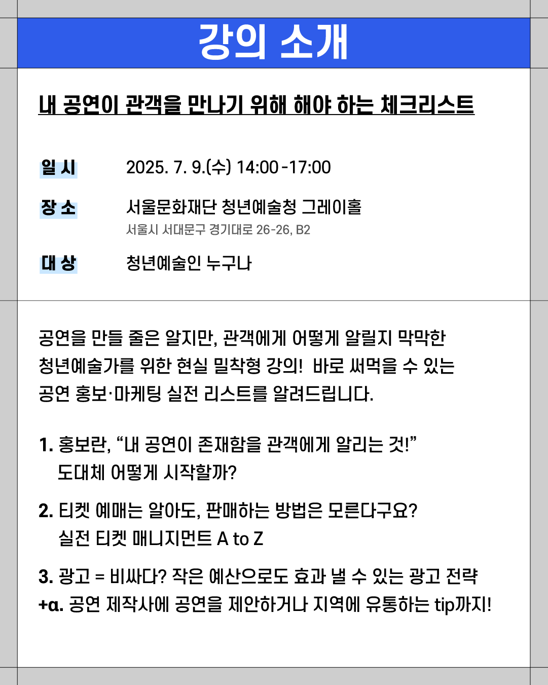 [청년예술청 STEP-UP 실무강의] - 강의소개 이미지