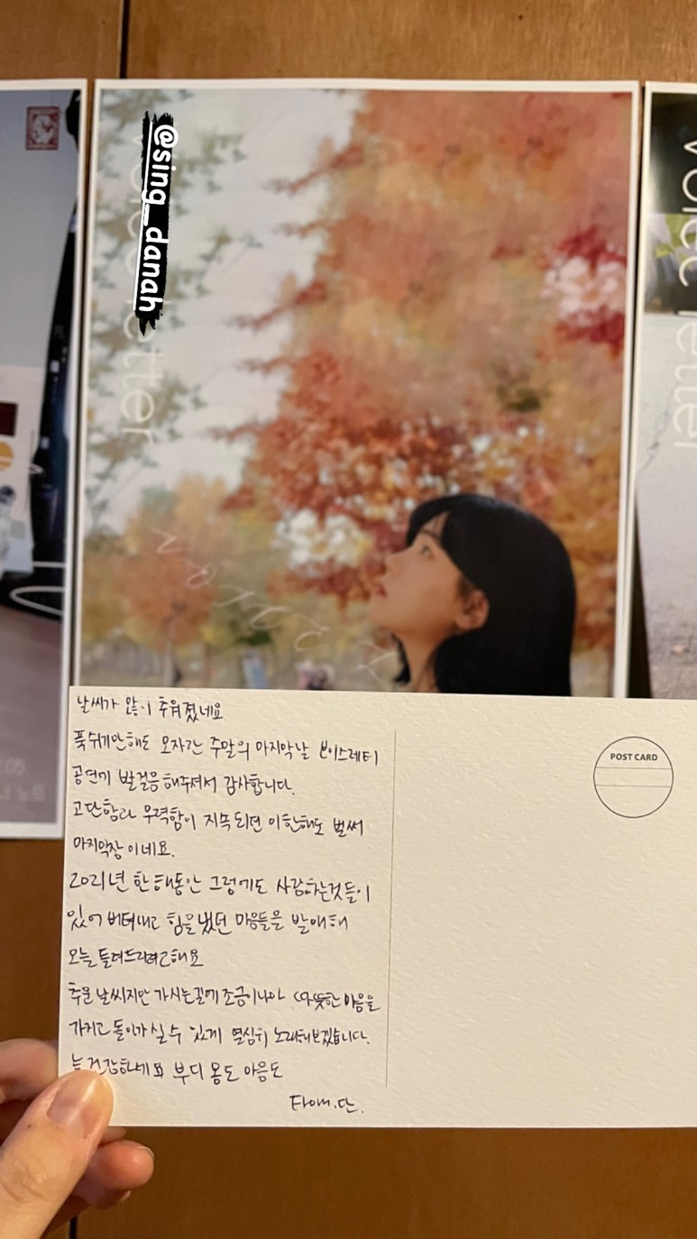 단의 개별 포스터와 손편지