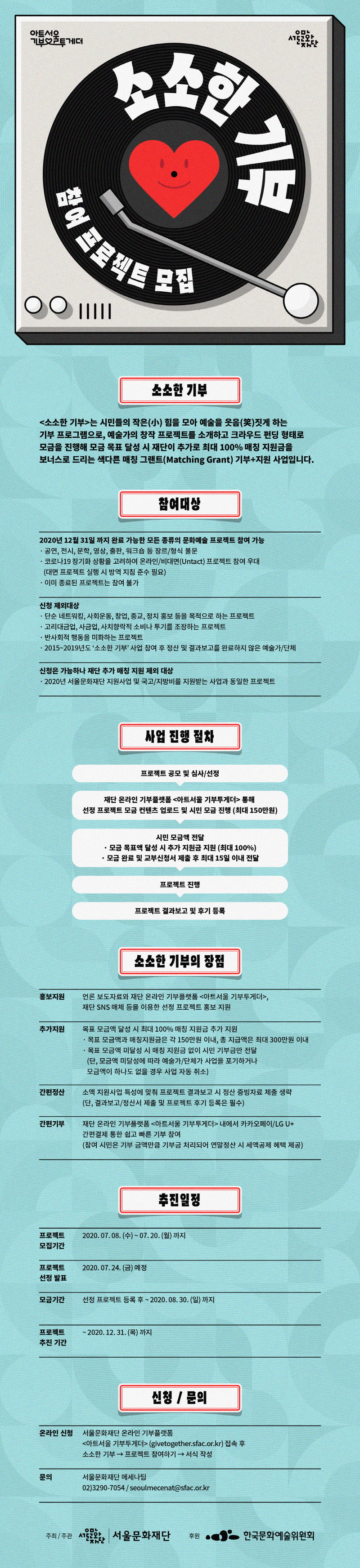문화예술 크라우드 펀딩 2020 소소한 기부 참여 프로젝트 모집