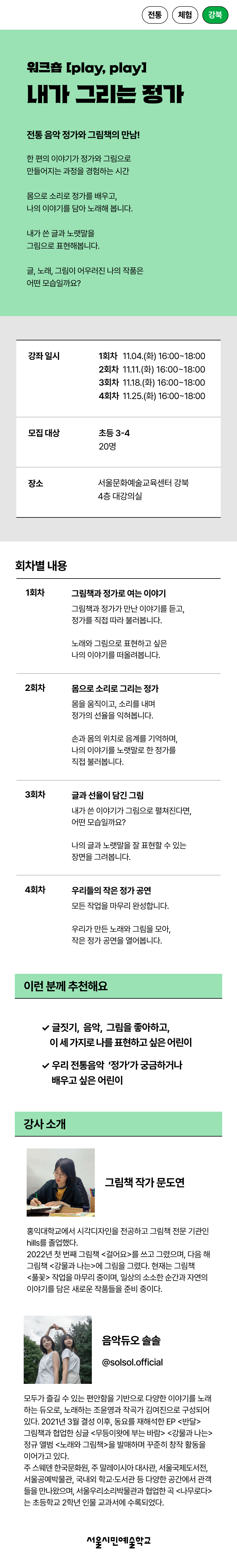<내가 그리는 정가> 상세 소개 글 입니다.