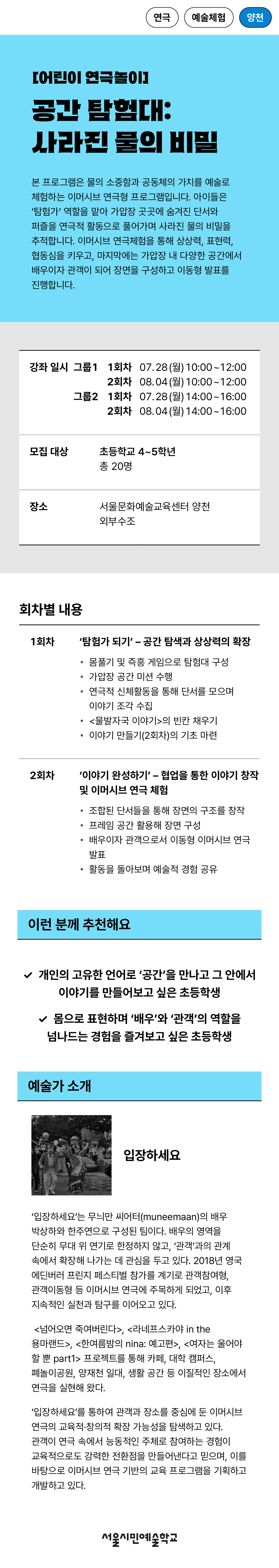 프로그램명 공간탐험대 사라진 물의 비밀, 진행일시 그룹1 7월 28일, 8월 4일 10시~12시, 그룹2 7월 28일, 8월 4일 14시~16시