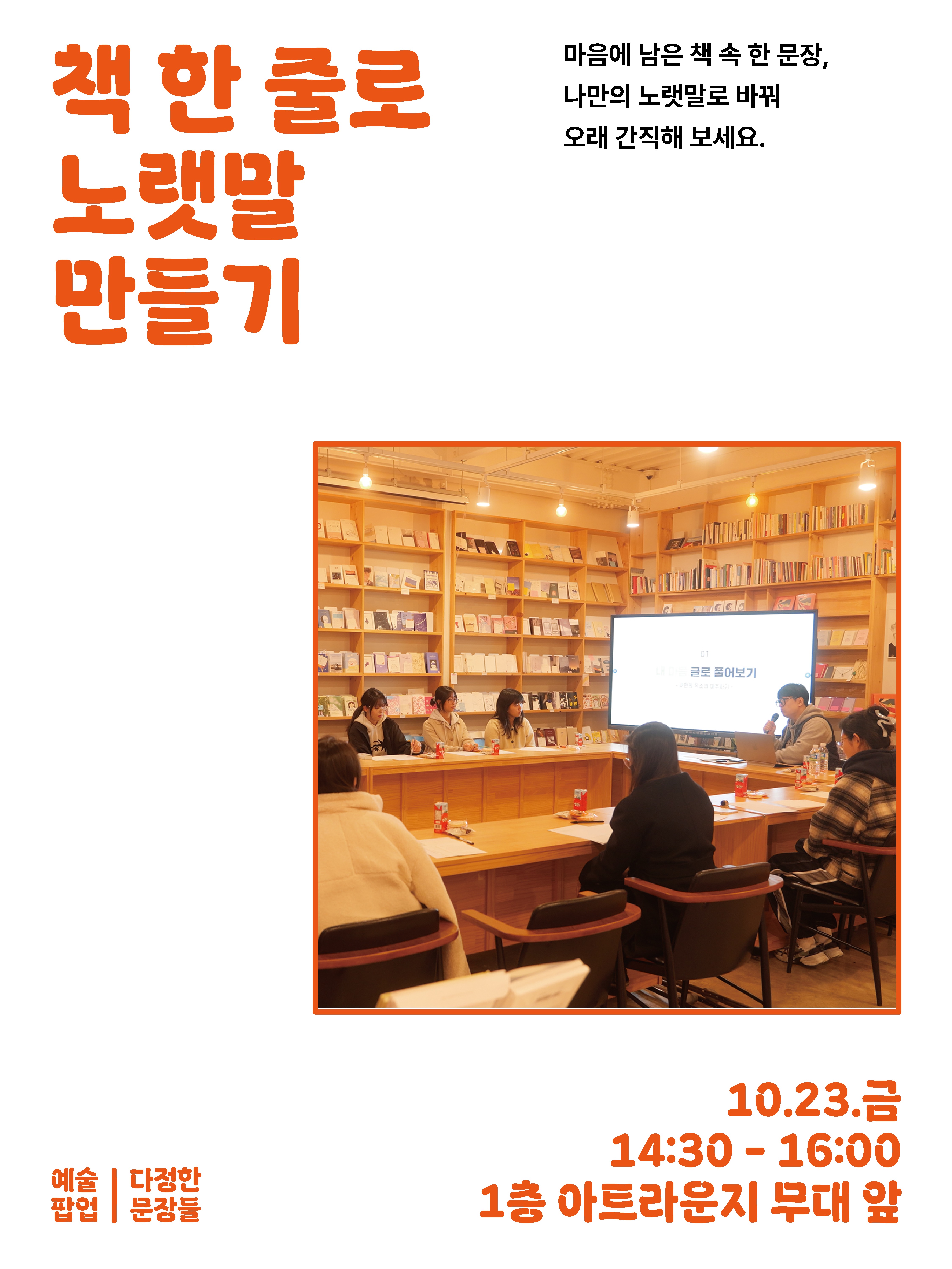 책 한 줄로 노랫말 만들기 1