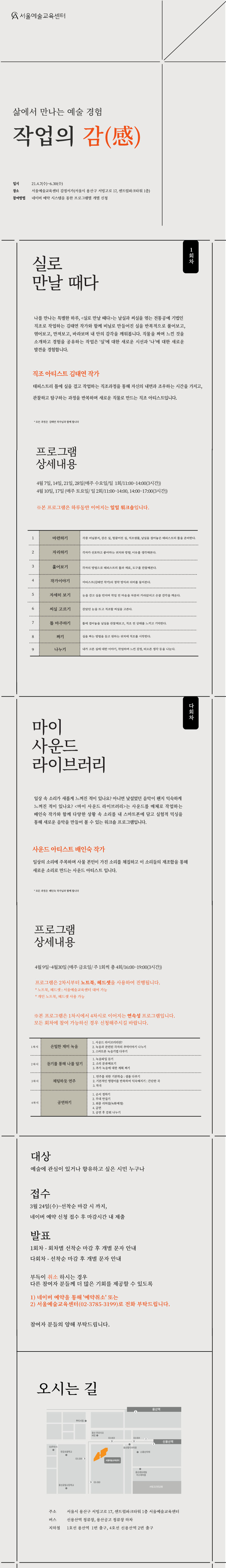 감정서가 워크숍 작업의감 웹플라이어