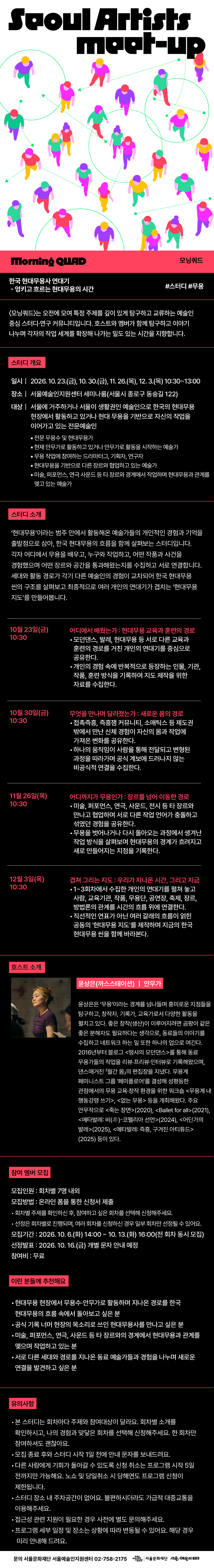 모닝쿼드 참여 멤버 모집에 대한 이미지입니다. 하단 텍스트 참고부탁드립니다.