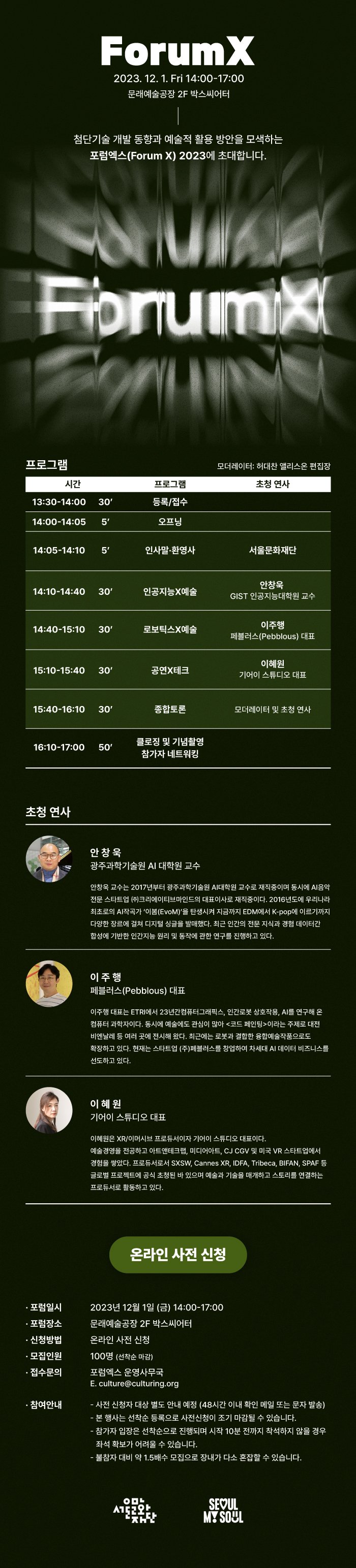 포럼엑스 2023 웹플라이어
