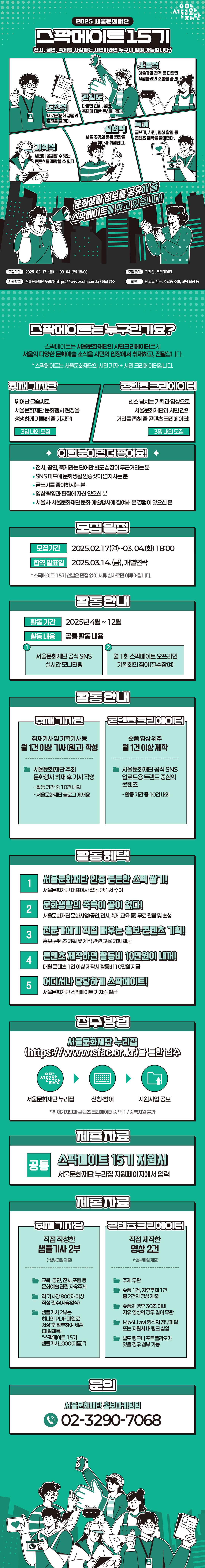 2025년 스팍메이트 15기 모집